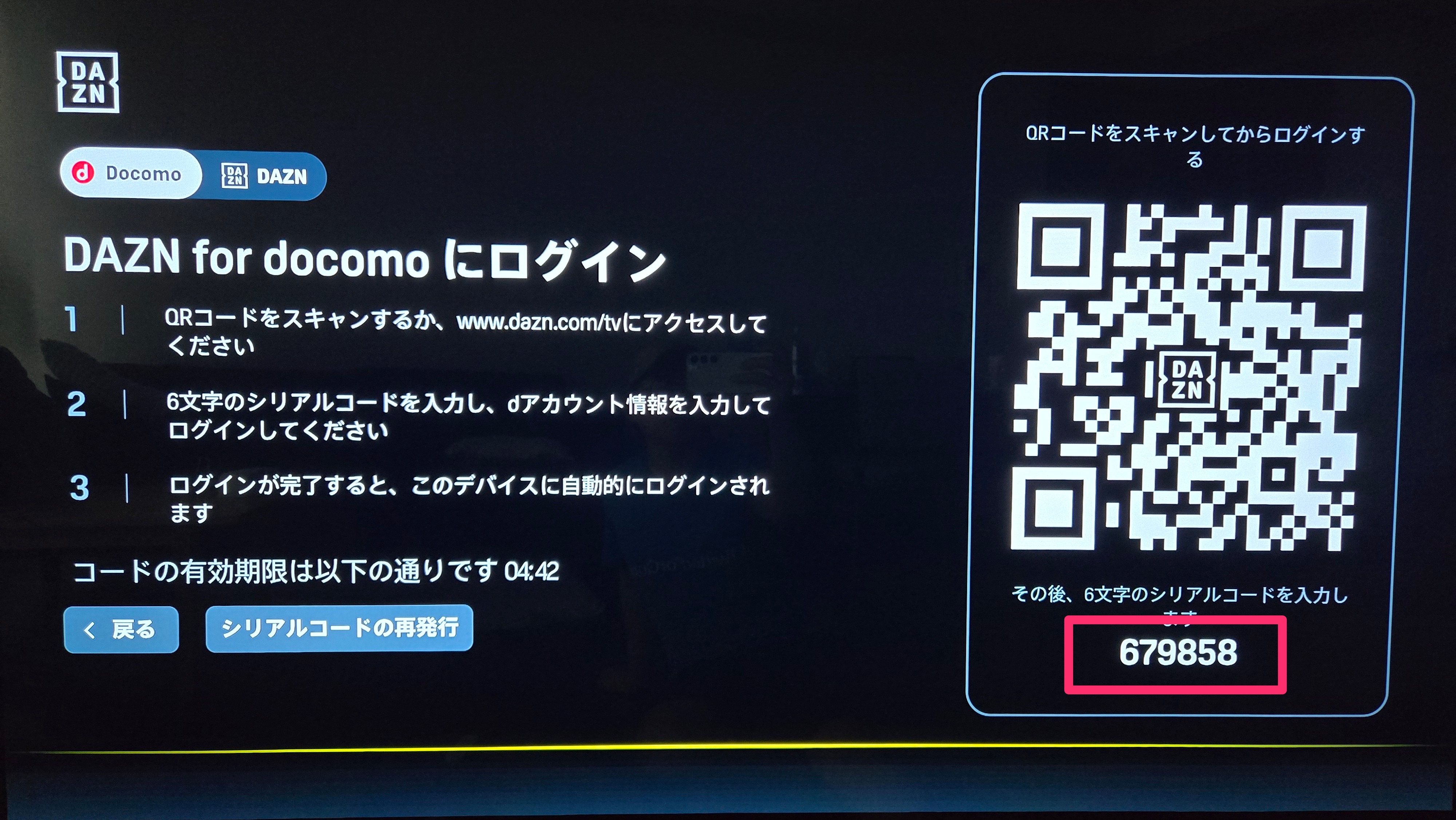 DAZN-for-docomo-TV-QR 1.jpg