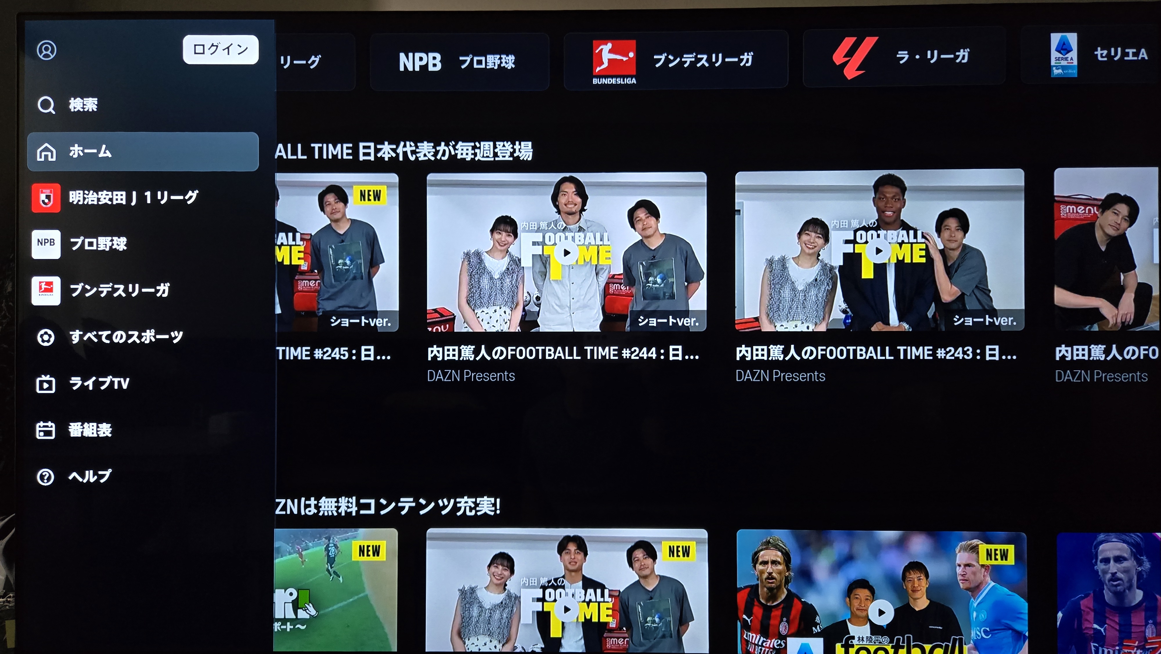 DAZN-for-docomo-TV-login-button 1.jpg